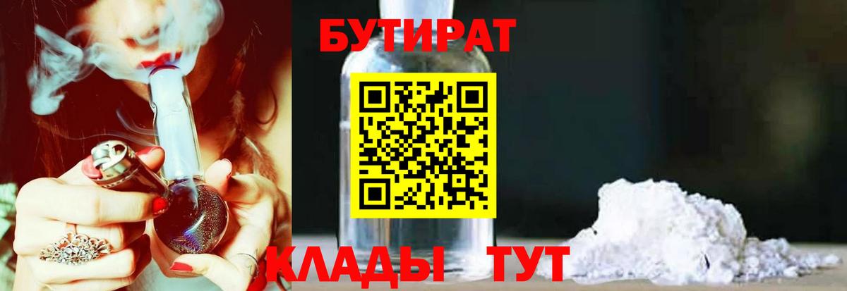 Бутират буратино Благодарный