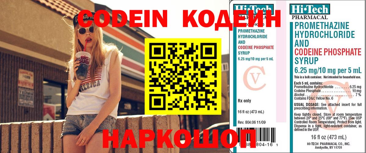Кодеиновый сироп Lean напиток Lean (лин)  Кодеин Purple Drank  Вход с VPN  Благодарный 