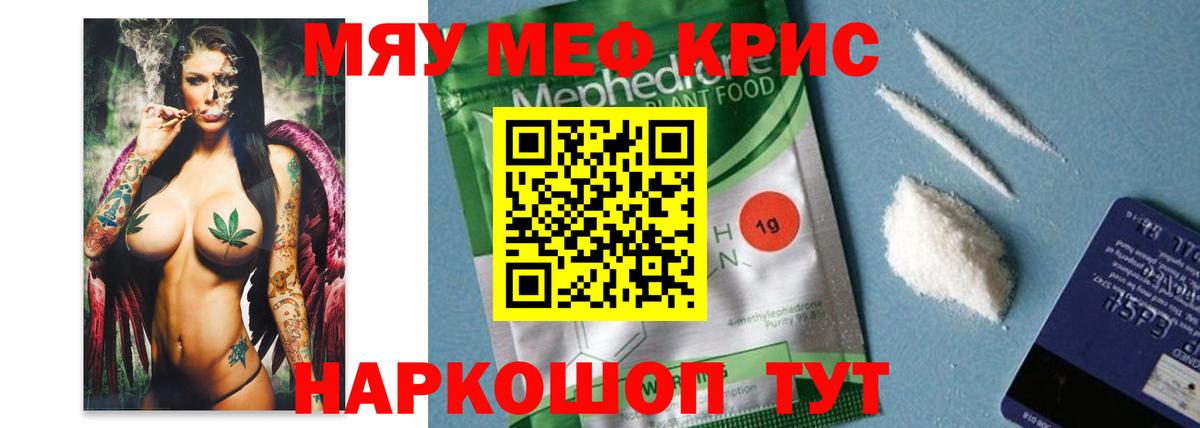 Благодарный  МЕФ  Вход с VPN  МЕФ мука  Меф мяу мяу  МЯУ-МЯУ 
