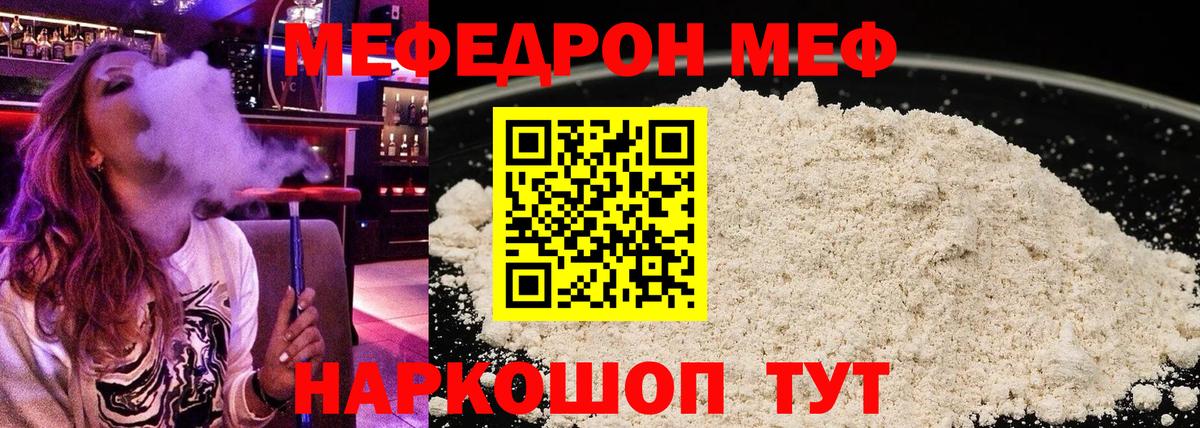 Меф мяу мяу кристаллы Благодарный
