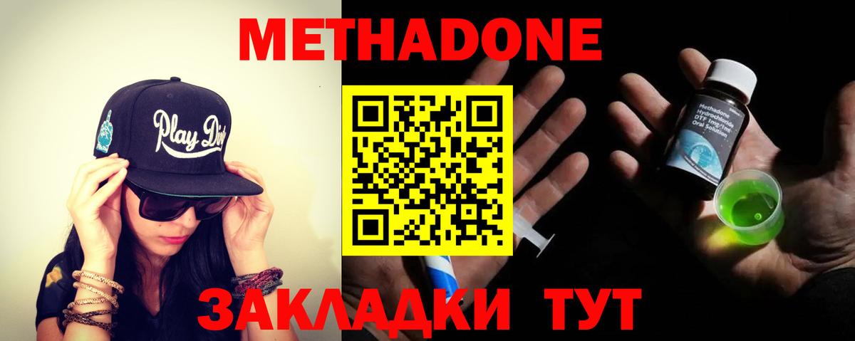 МЕТАДОН кристалл  МЕТАДОН methadone  MEGA tor  Благодарный  Вход с VPN 