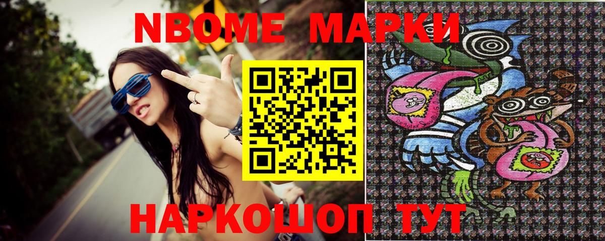 Марки N-bome 1500мкг  Вход с VPN  Благодарный 